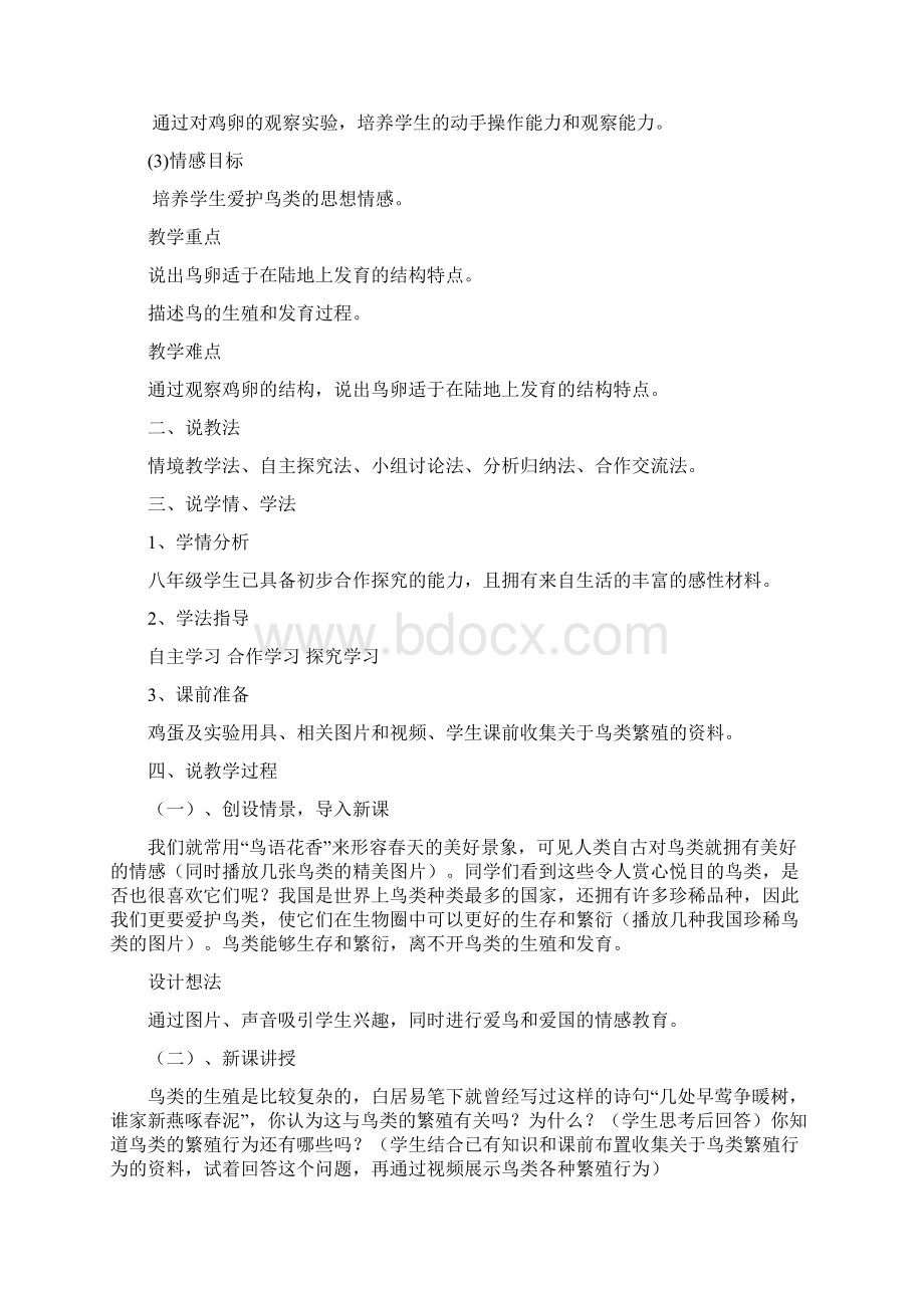 鸟类的生殖和发育说课稿Word格式.docx_第2页