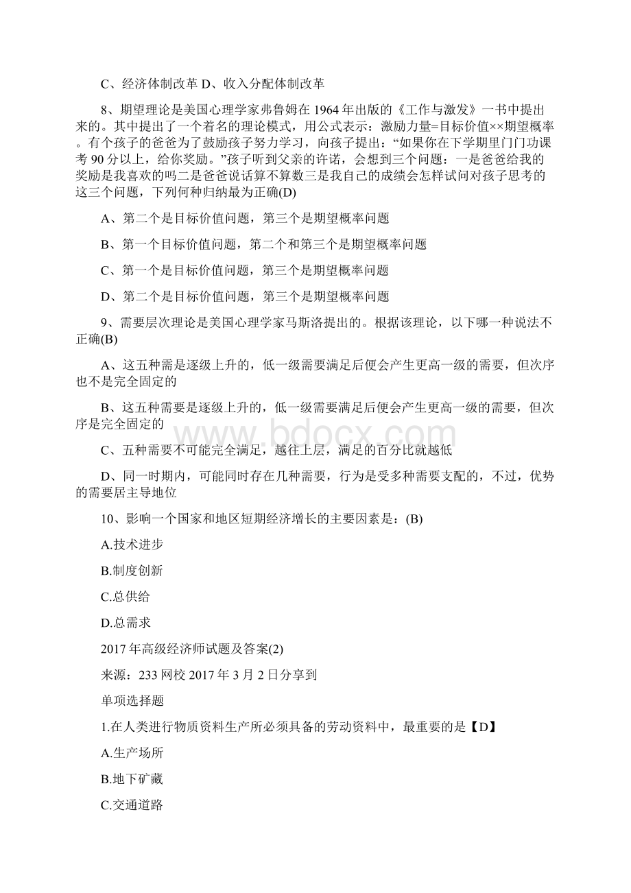 高级经济师试题及答案汇总Word文档格式.docx_第2页