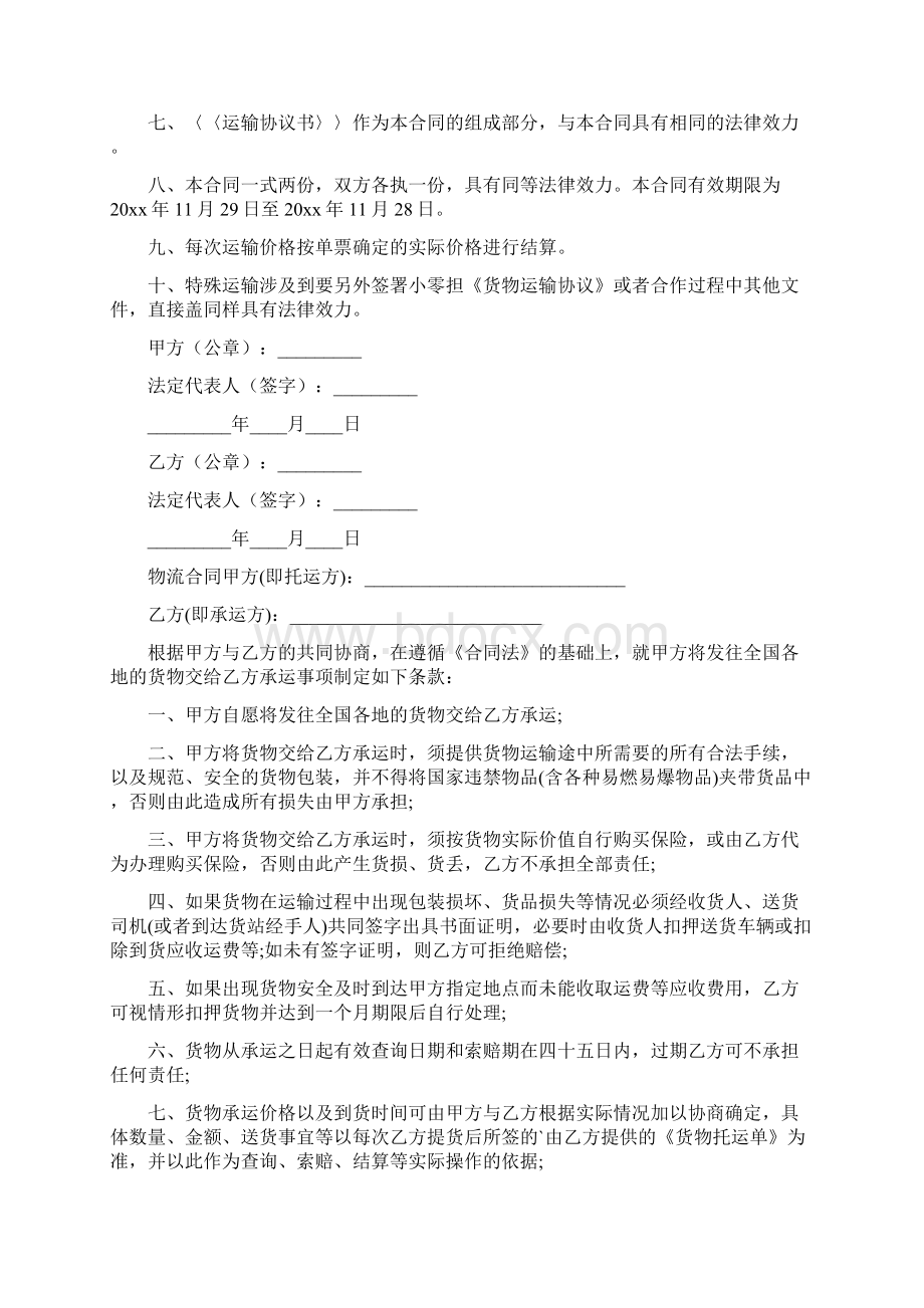 物流合同完整版Word格式文档下载.docx_第3页