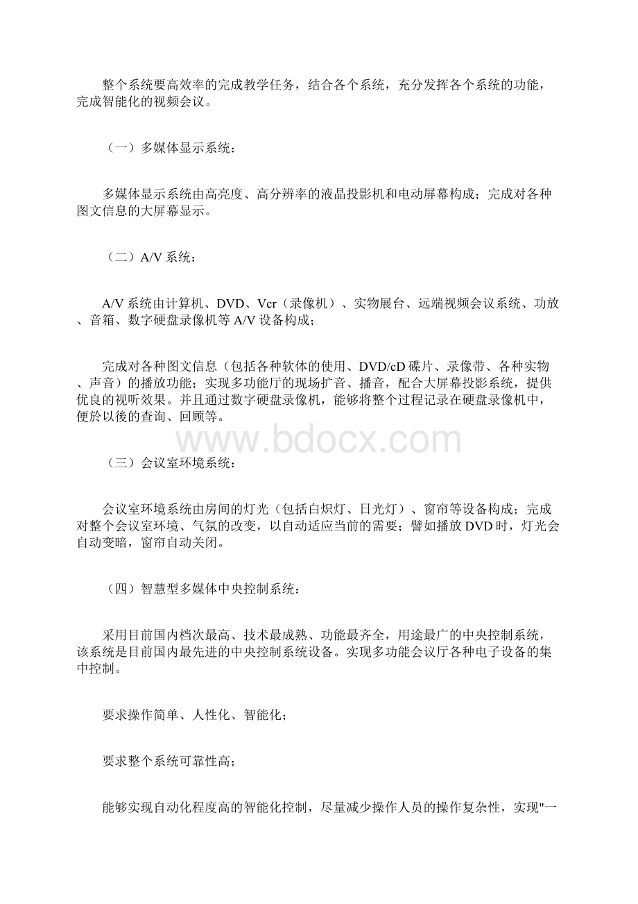 会议室设计方案.docx_第2页