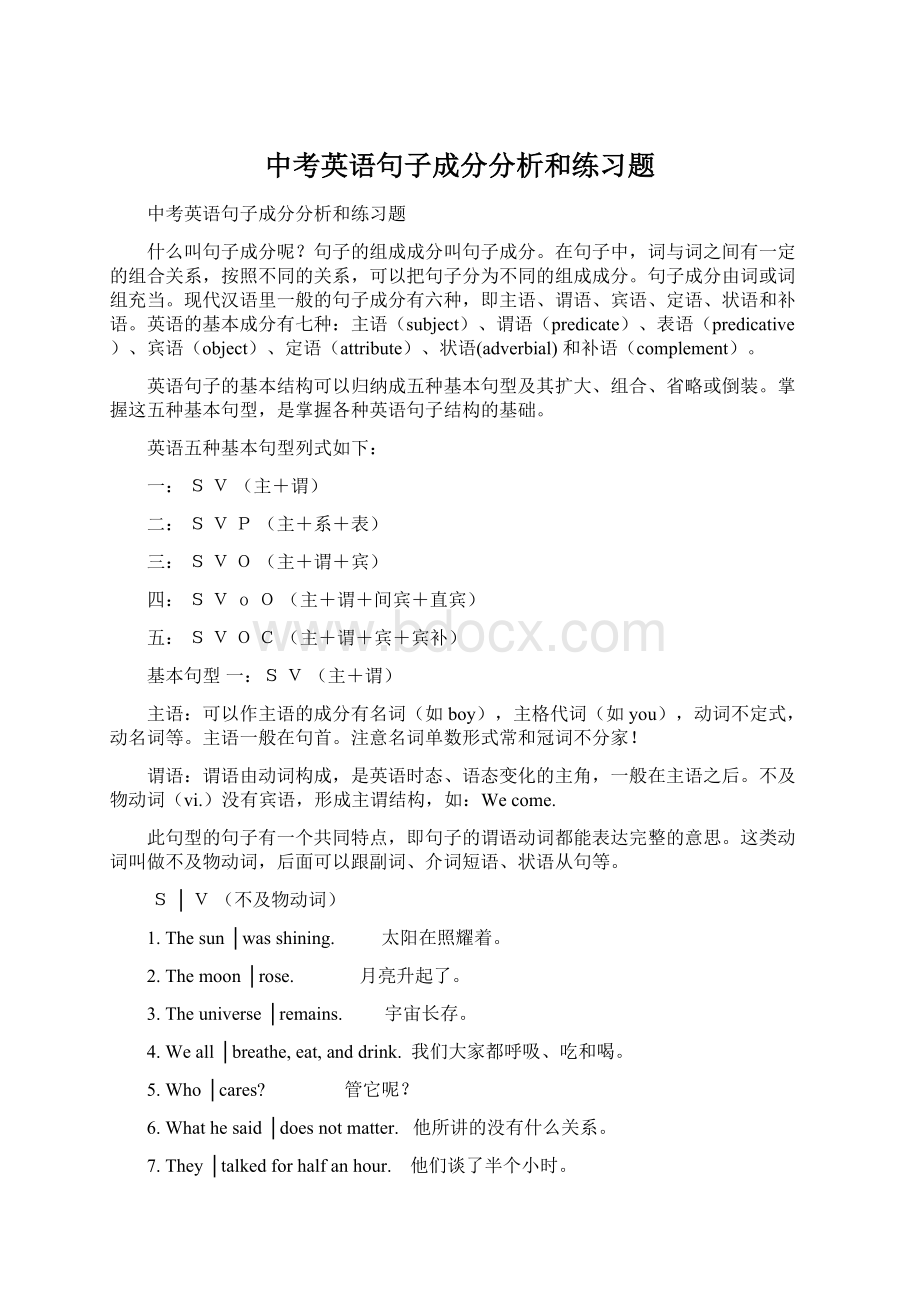 中考英语句子成分分析和练习题Word文档格式.docx_第1页