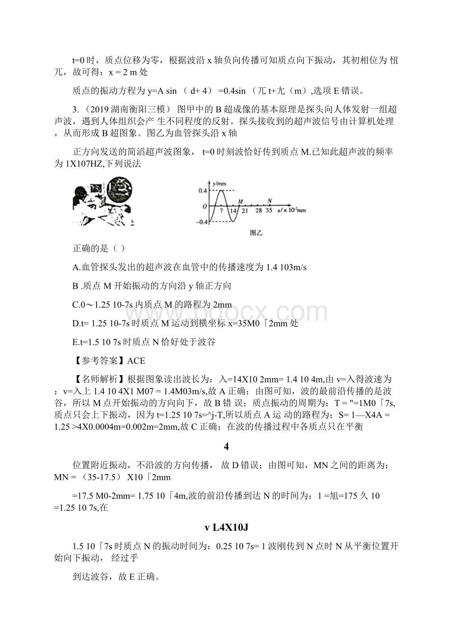 专题27振动图像和波动图像解析版Word下载.docx_第3页