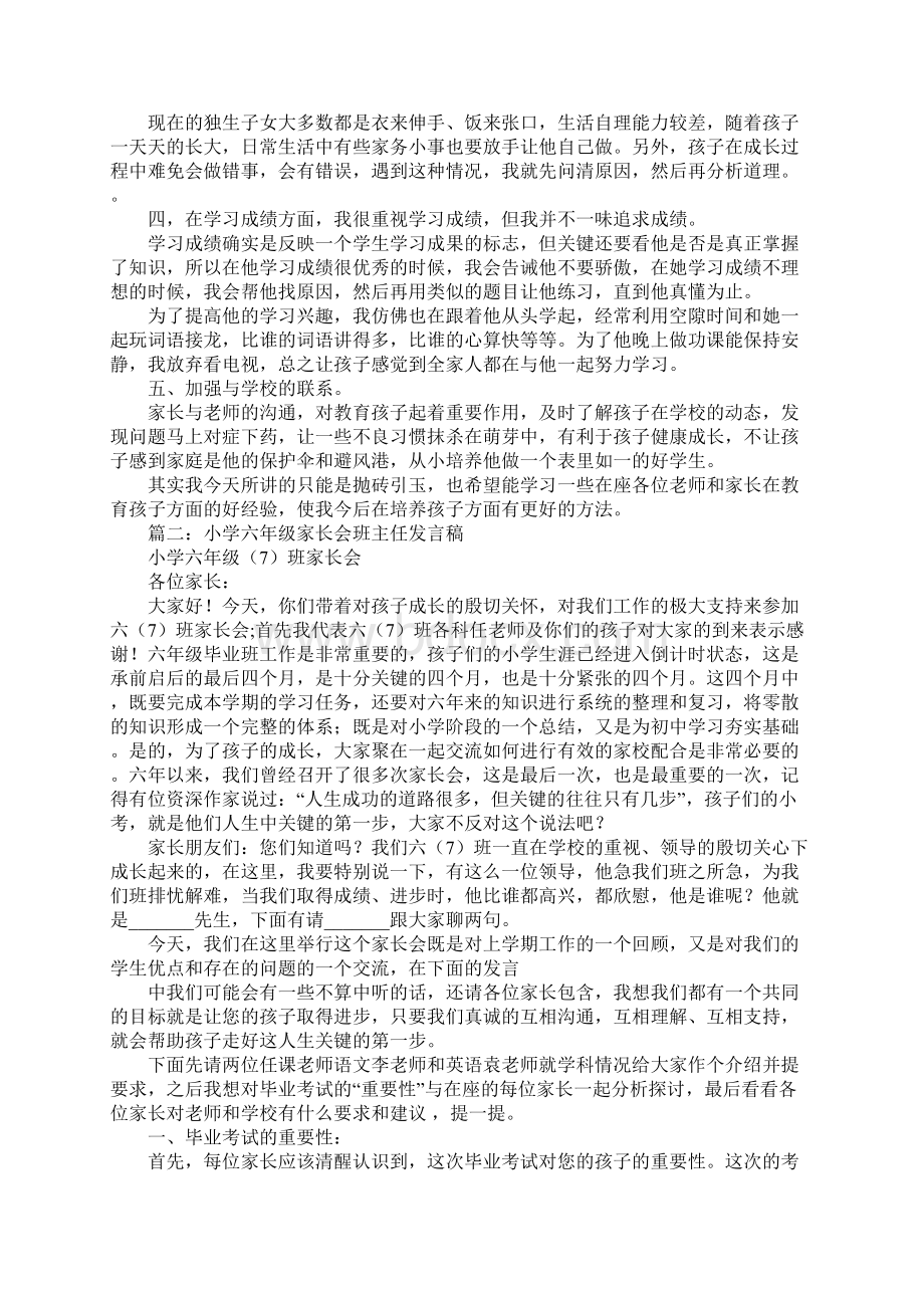 小学六年级家长会发言稿Word下载.docx_第2页