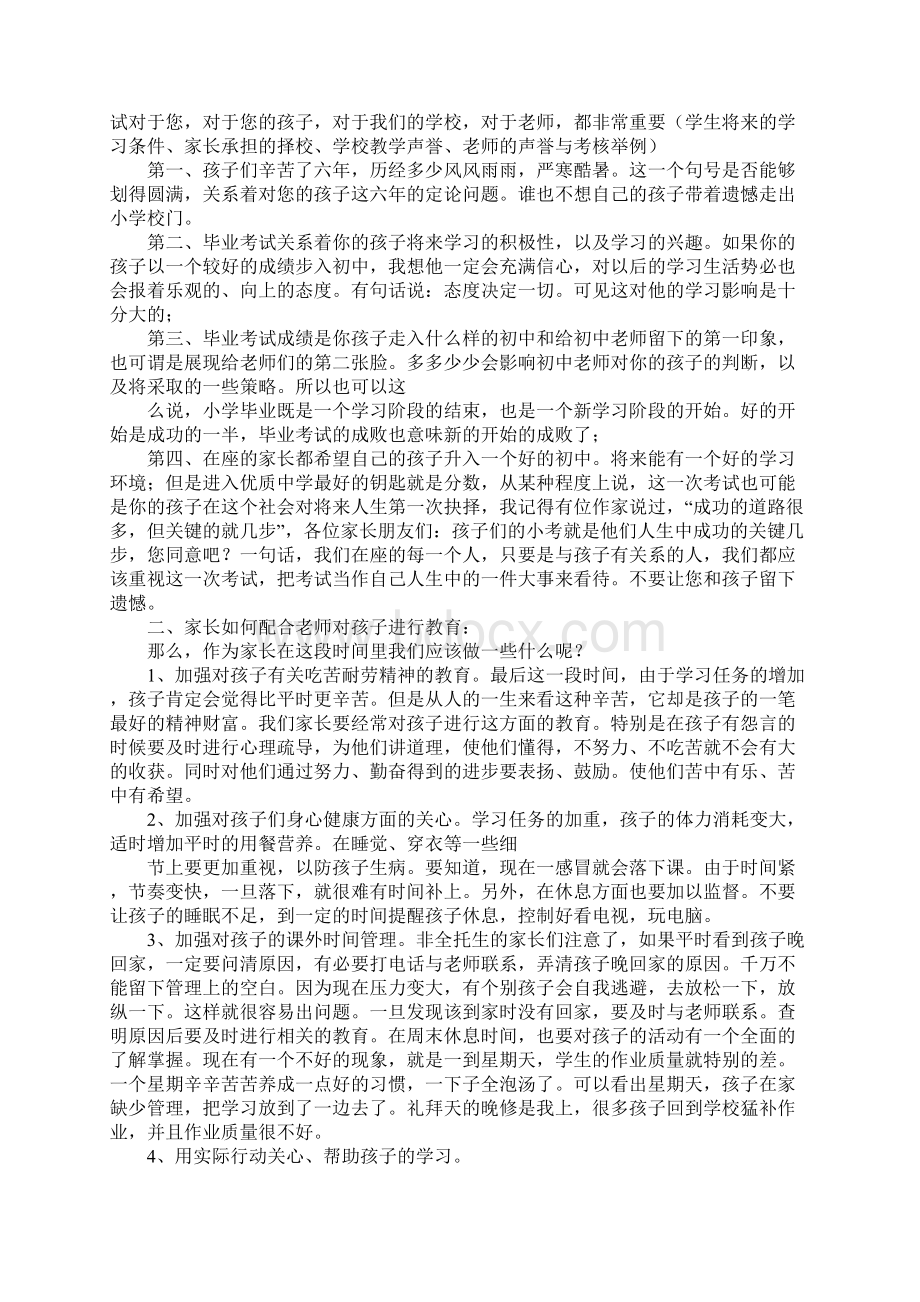 小学六年级家长会发言稿Word下载.docx_第3页