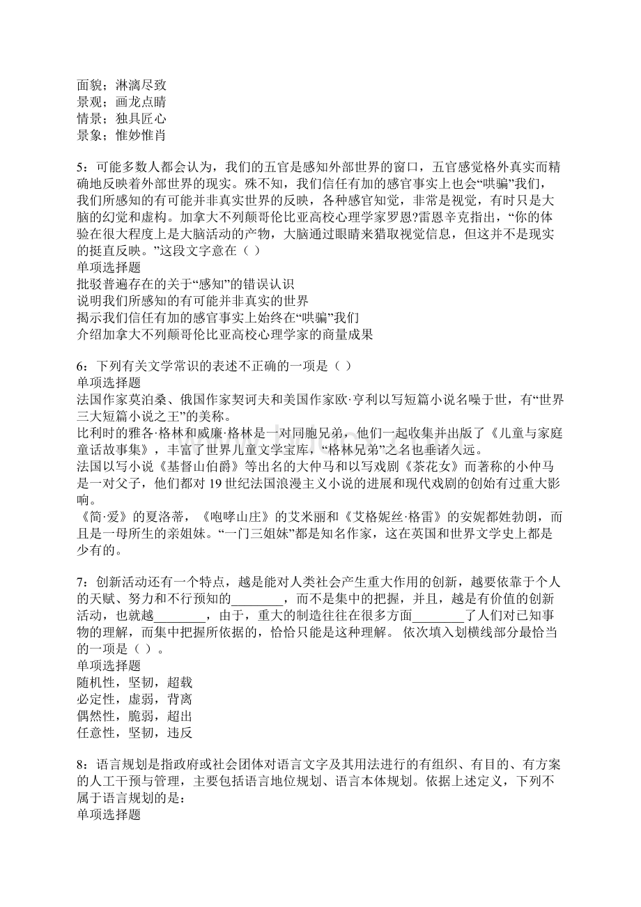 黎平事业单位招聘考试真题及答案解析Word格式文档下载.docx_第2页