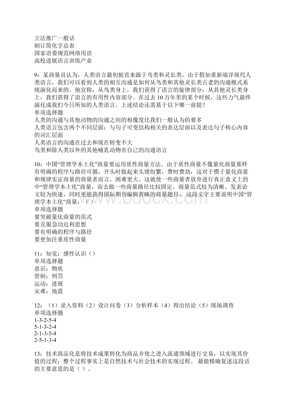 黎平事业单位招聘考试真题及答案解析Word格式文档下载.docx_第3页