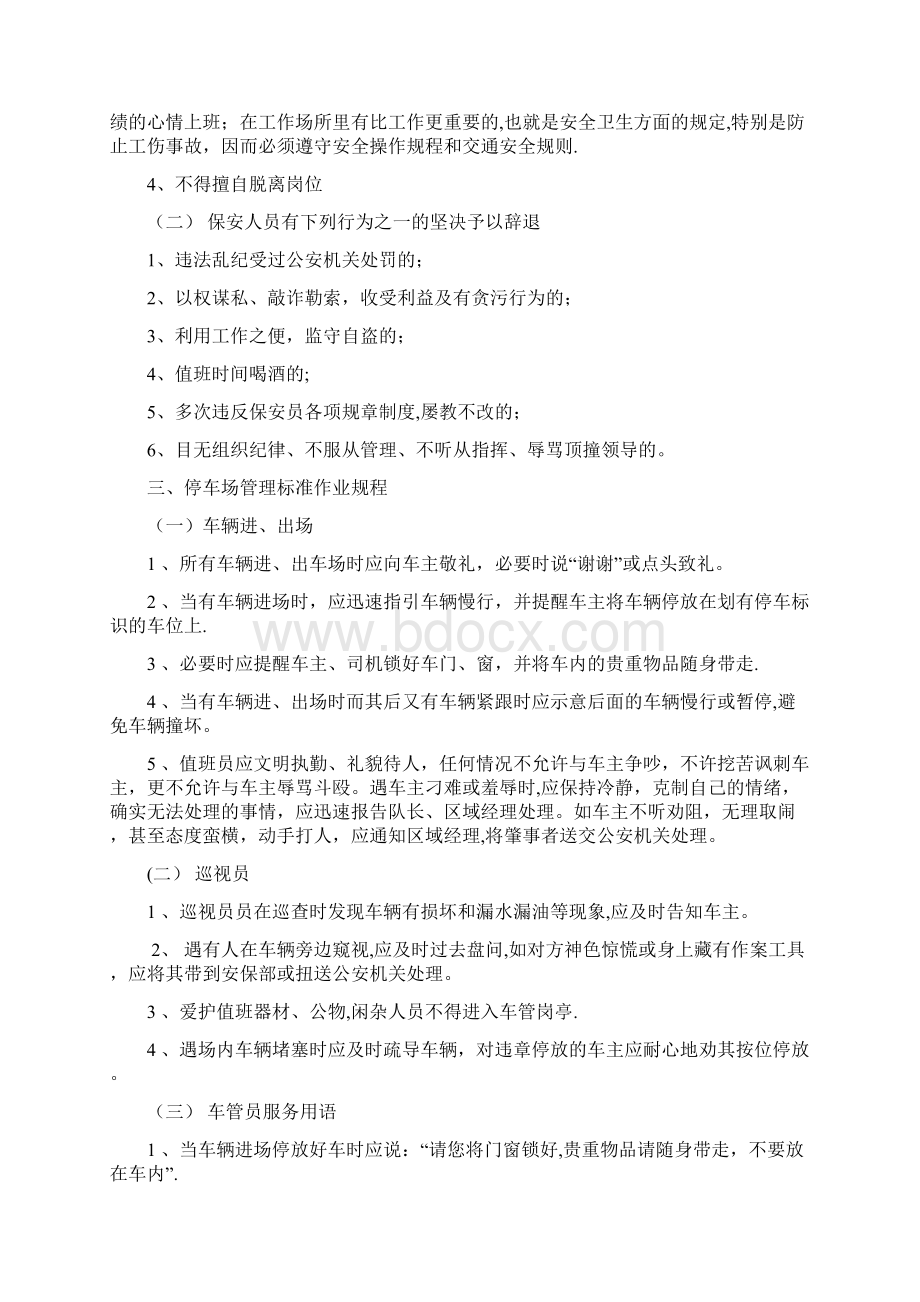 售楼处保安培训内容文档格式.docx_第2页