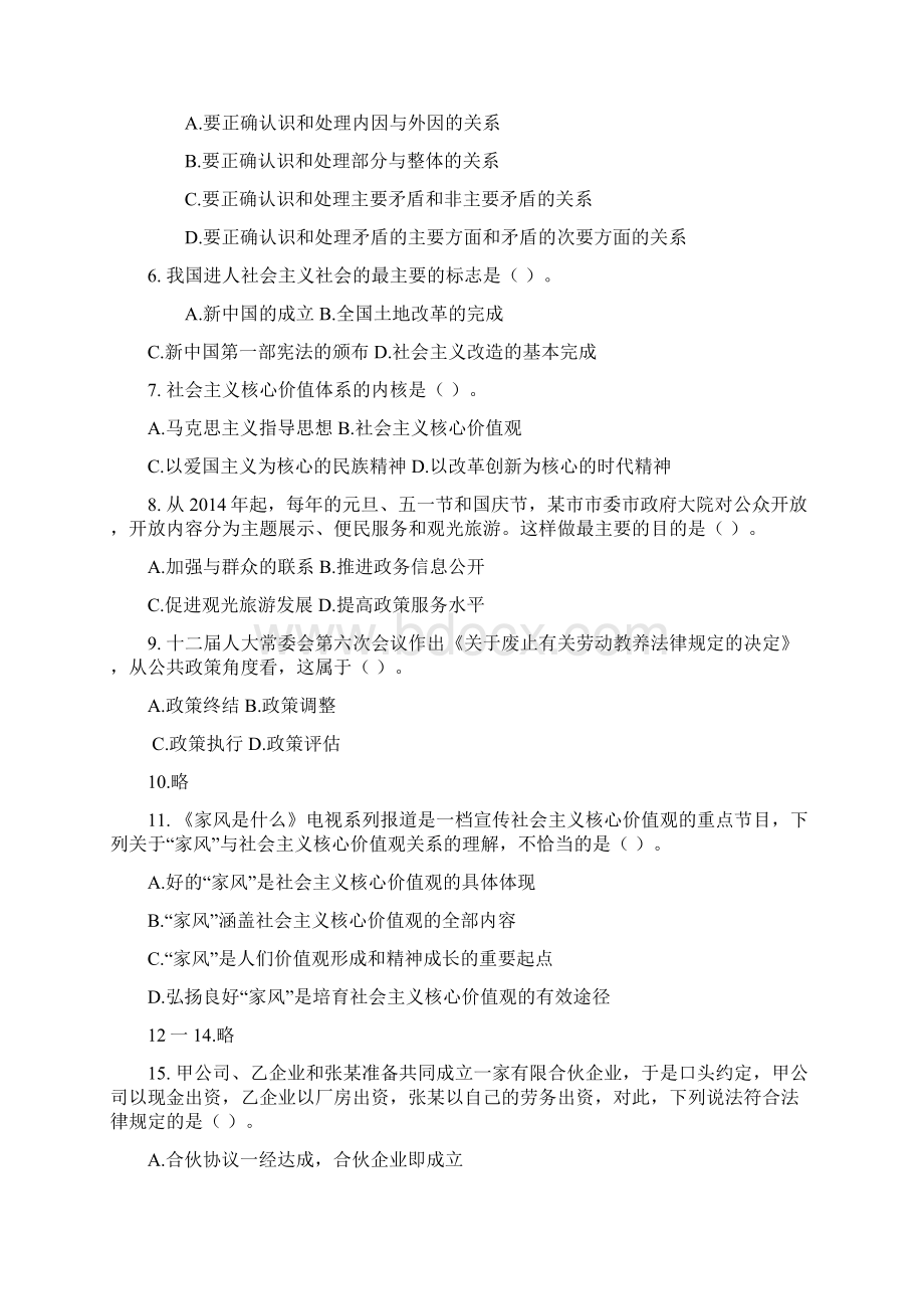 《公共基础知识》江苏省公务员考试C类真题答案及解析优质资料Word文件下载.docx_第2页