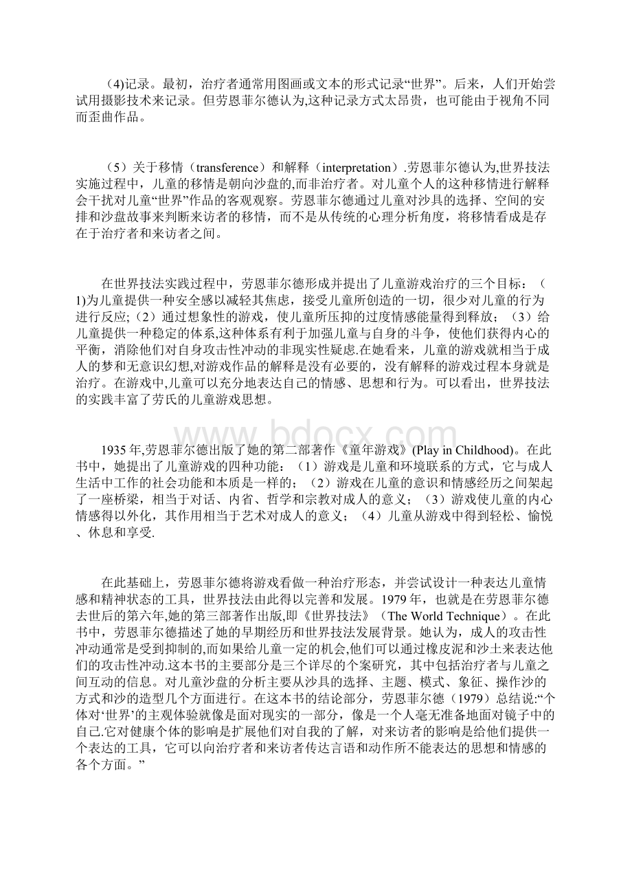 沙盘游戏的起源.docx_第3页