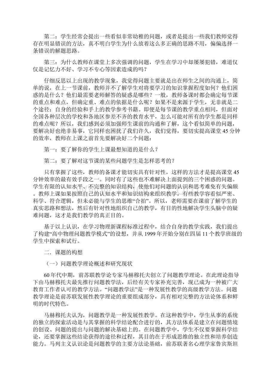 高中物理问题教学模式的实践研究.docx_第2页