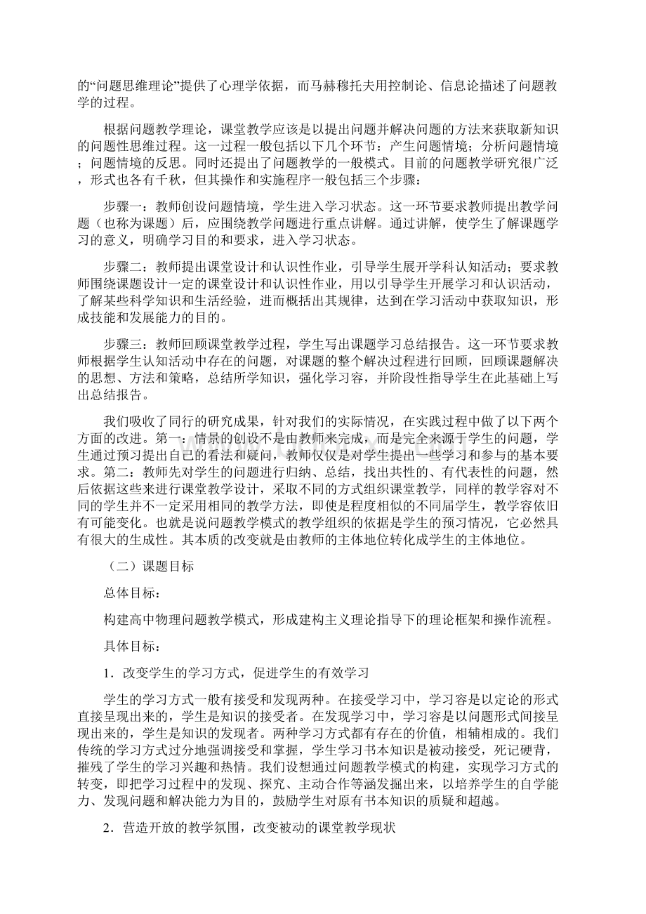 高中物理问题教学模式的实践研究.docx_第3页