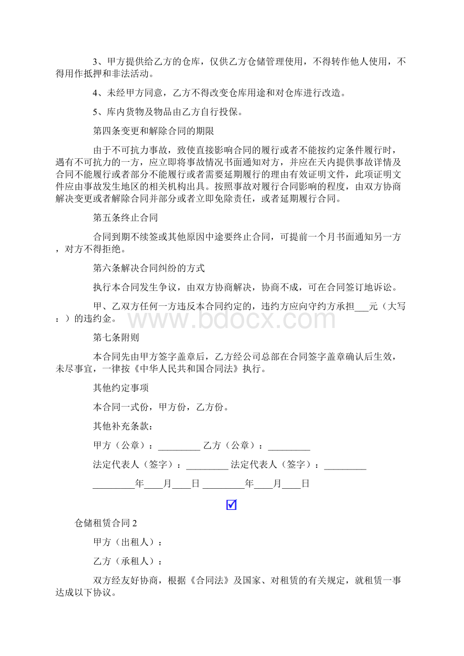 仓储租赁合同13篇Word下载.docx_第2页