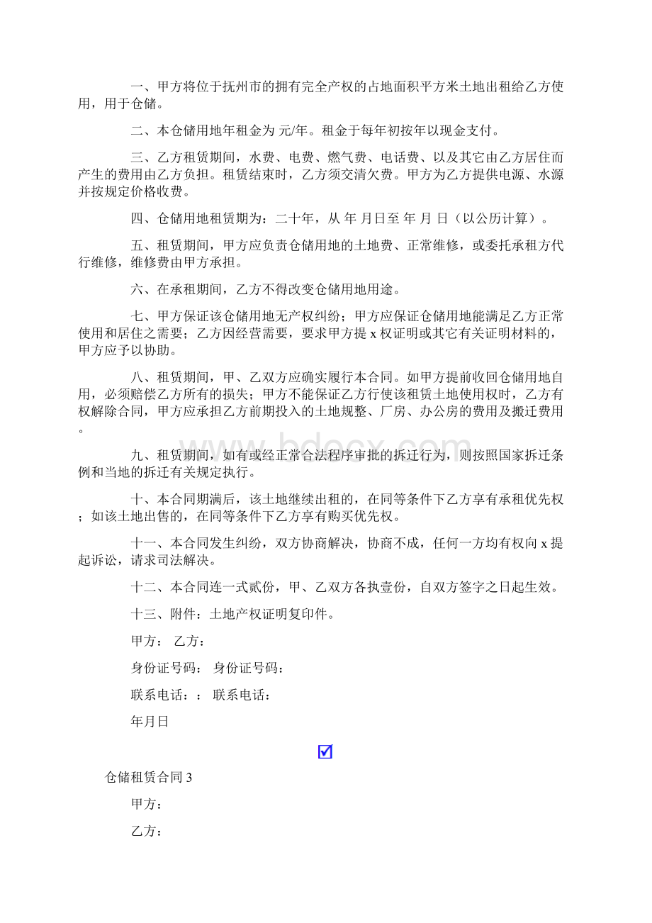 仓储租赁合同13篇Word下载.docx_第3页