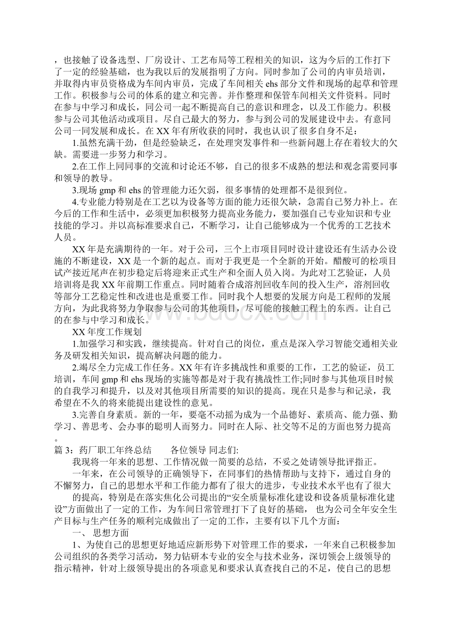 药厂个人工作总结.docx_第2页