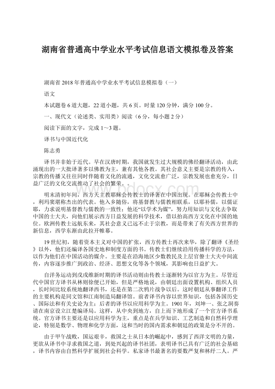 湖南省普通高中学业水平考试信息语文模拟卷及答案.docx_第1页