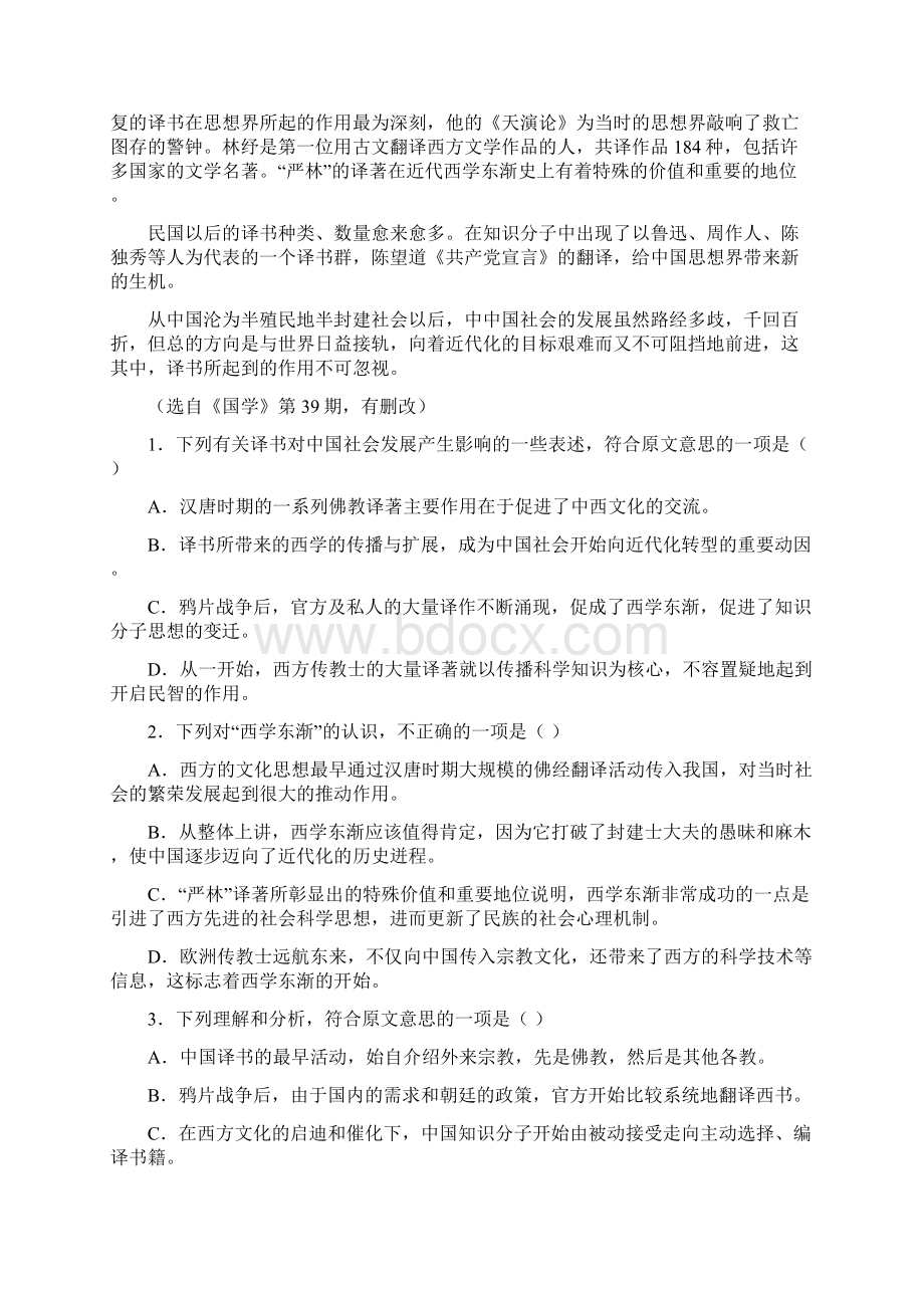 湖南省普通高中学业水平考试信息语文模拟卷及答案.docx_第2页