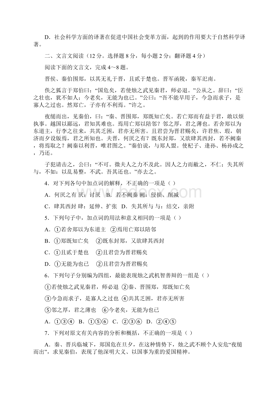 湖南省普通高中学业水平考试信息语文模拟卷及答案.docx_第3页