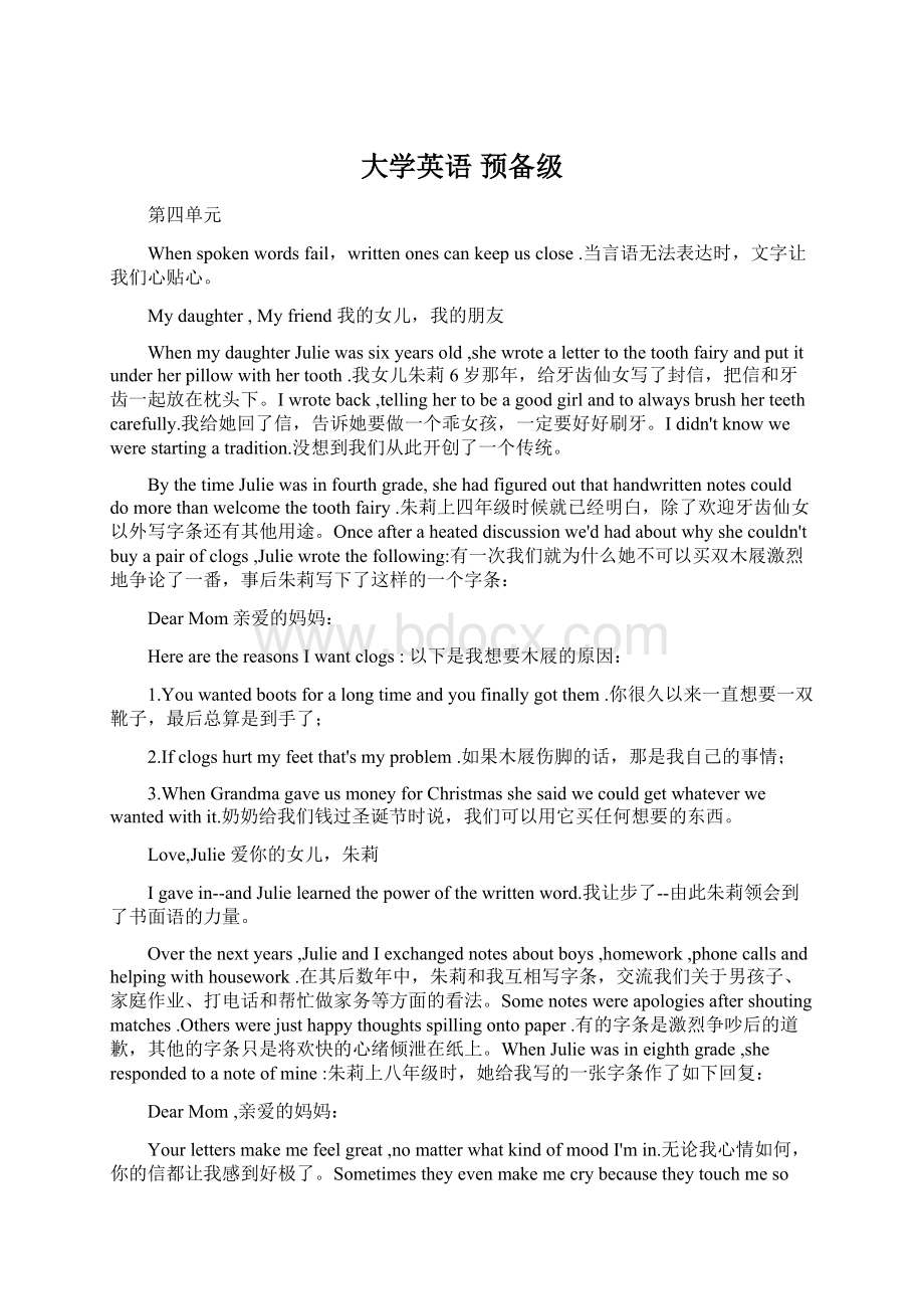 大学英语 预备级Word格式.docx_第1页