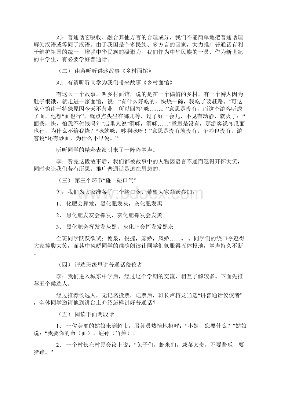 普通话主题班会教案.docx_第2页