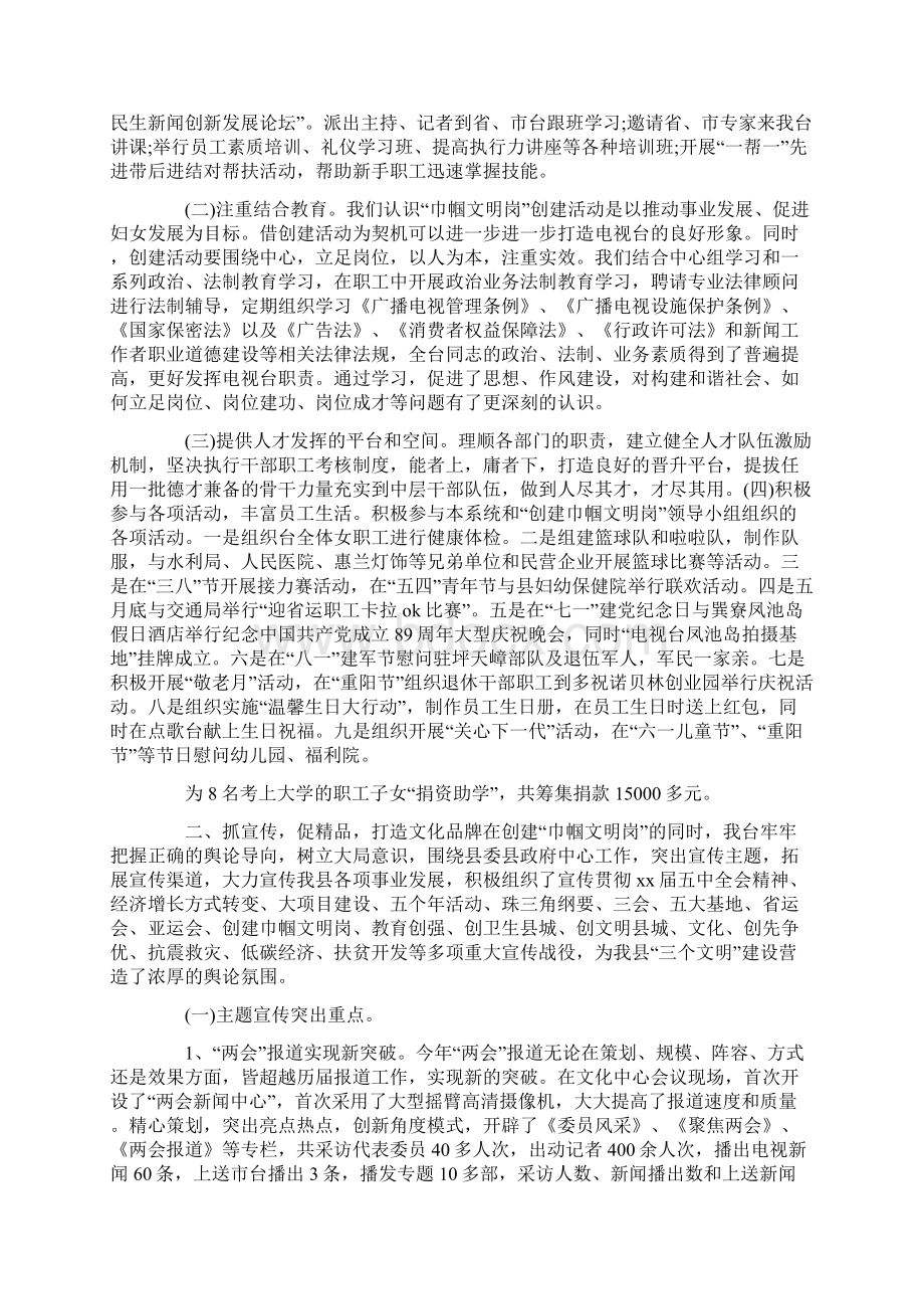 电视台创建巾帼文明岗参考事迹材料Word文档格式.docx_第2页