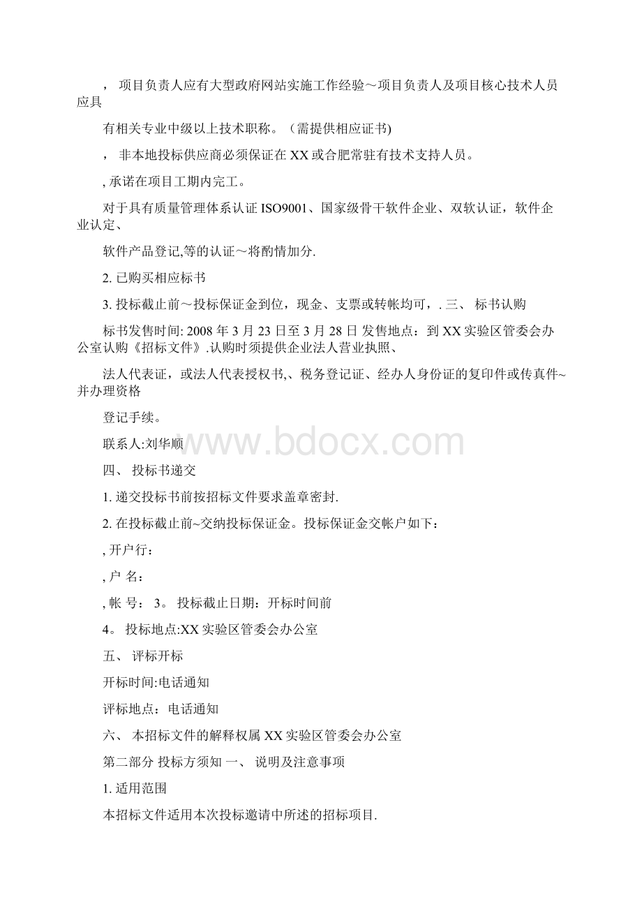 XXX门户网站群系统招标书文档格式.docx_第2页