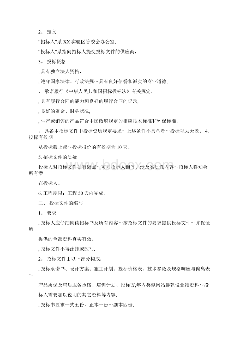 XXX门户网站群系统招标书文档格式.docx_第3页