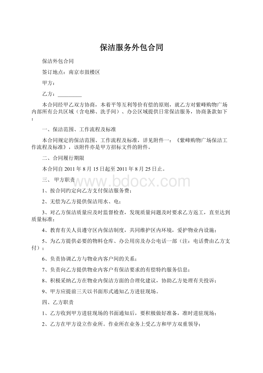 保洁服务外包合同Word文件下载.docx_第1页