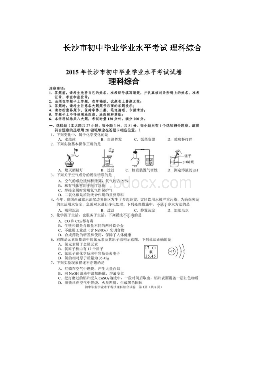 长沙市初中毕业学业水平考试理科综合.docx