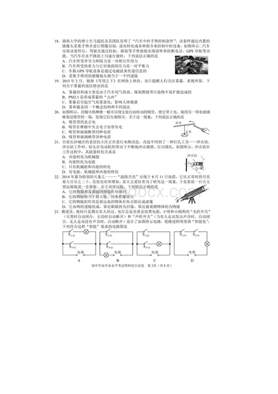 长沙市初中毕业学业水平考试理科综合.docx_第3页