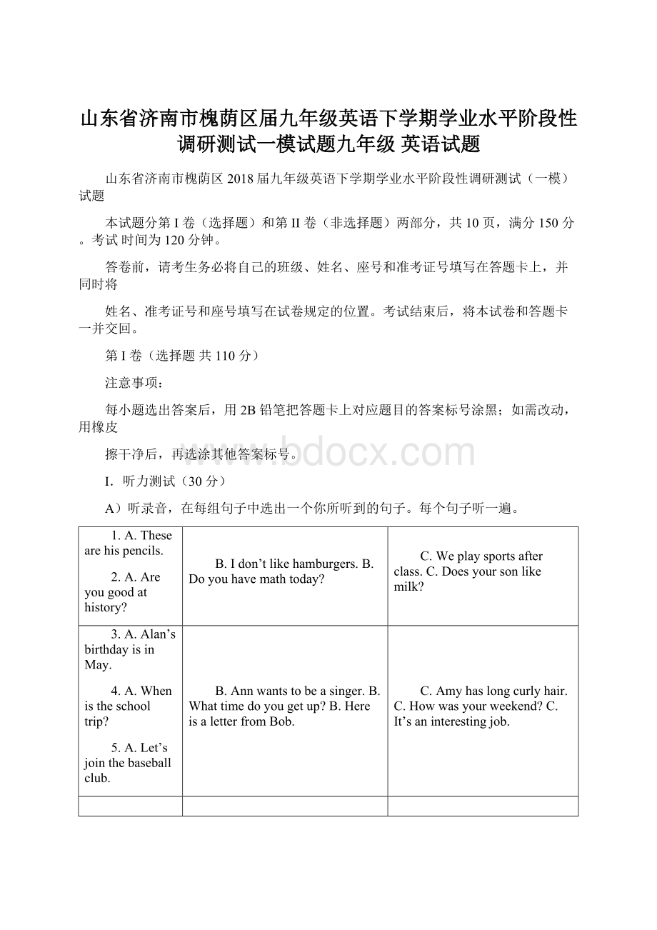 山东省济南市槐荫区届九年级英语下学期学业水平阶段性调研测试一模试题九年级 英语试题文档格式.docx