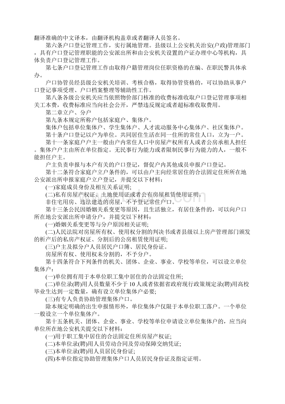 江苏省常住户口登记管理规定.docx_第2页