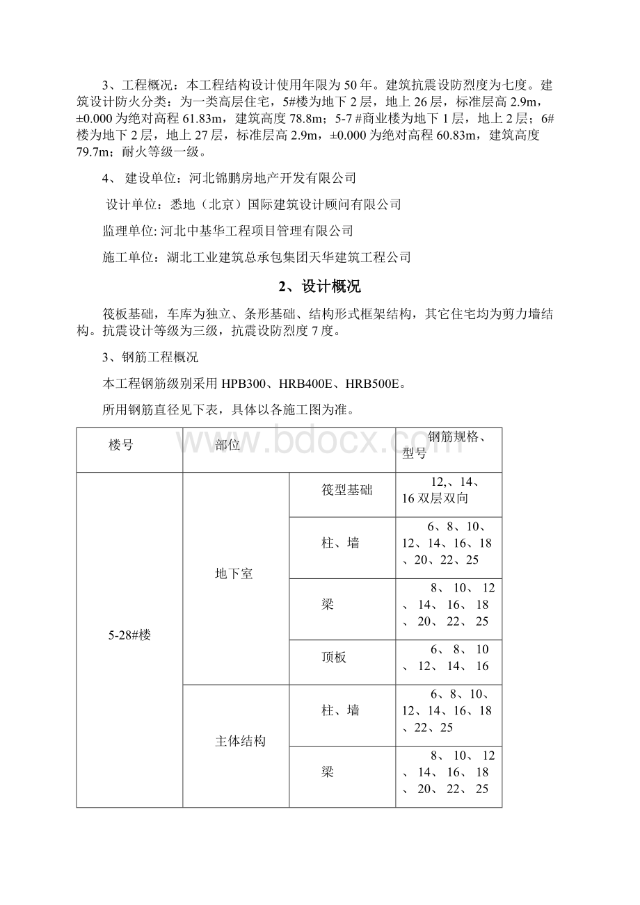 钢筋工程施工方案1之欧阳化创编.docx_第2页