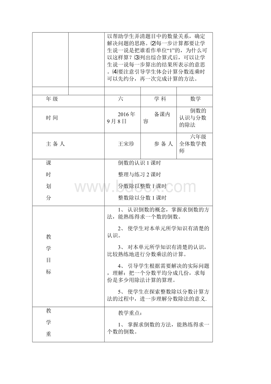 小学六年级数学上册集体备课.docx_第3页