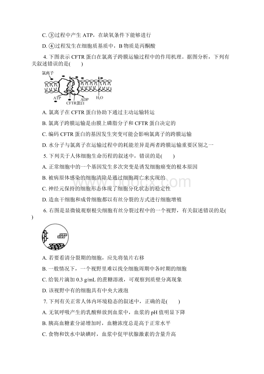 江苏省苏锡常镇四市届高三教学情况调研一 生物 Word版含答案.docx_第2页