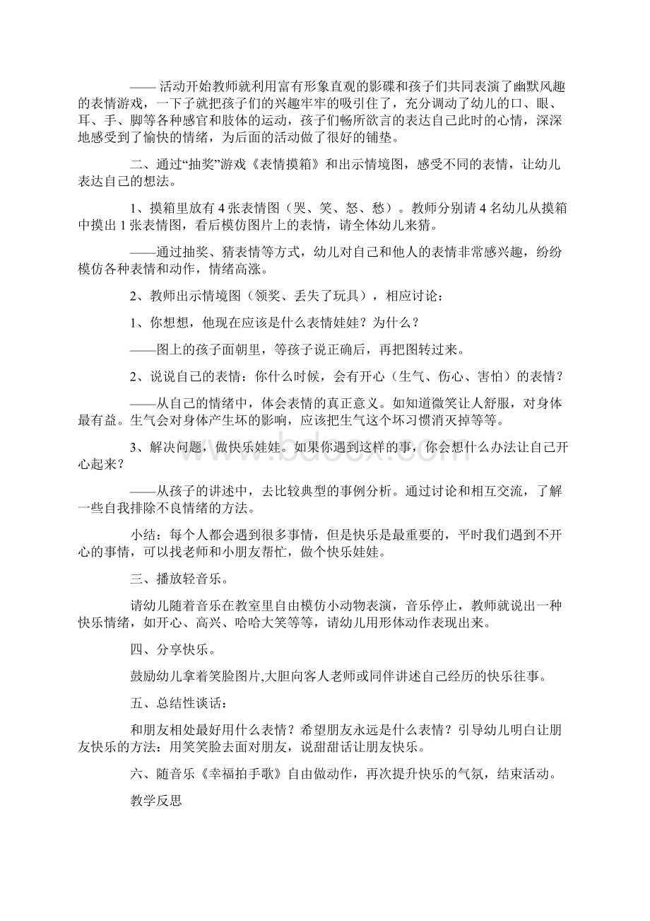 大班心理健康教案.docx_第2页