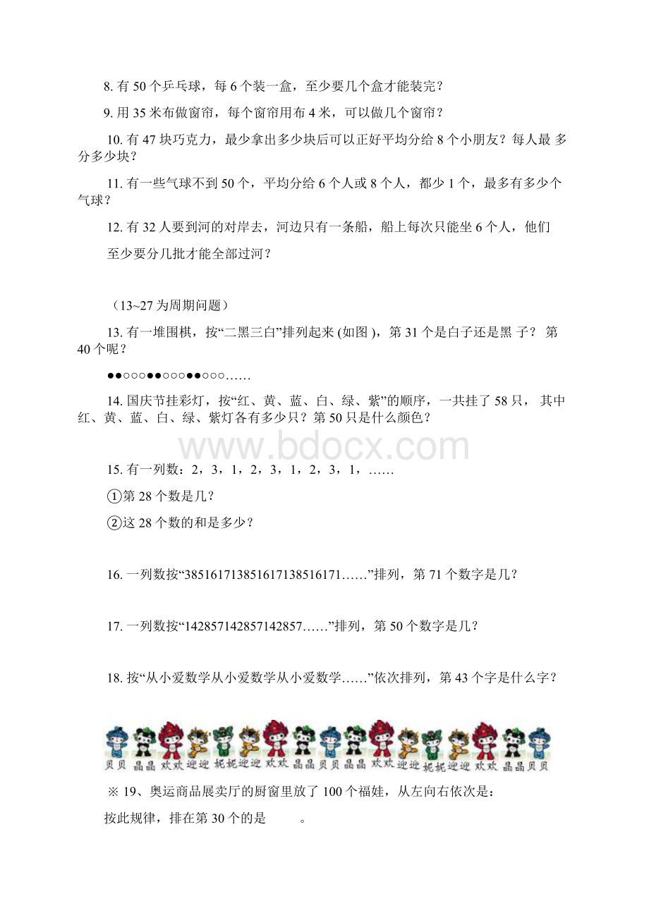 江苏凤凰教育出版社小学数学三年级上册题.docx_第2页