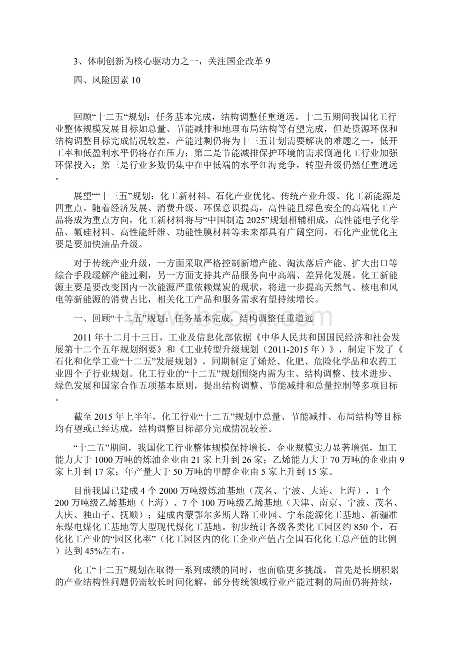 中国基础化工行业十三五规划展望分析完美版.docx_第2页