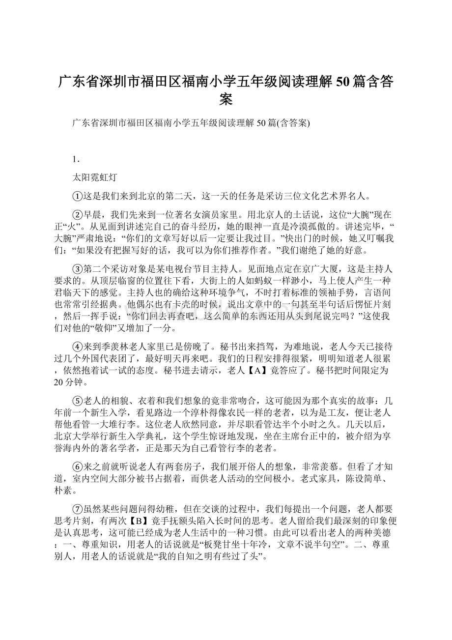 广东省深圳市福田区福南小学五年级阅读理解50篇含答案Word格式文档下载.docx_第1页