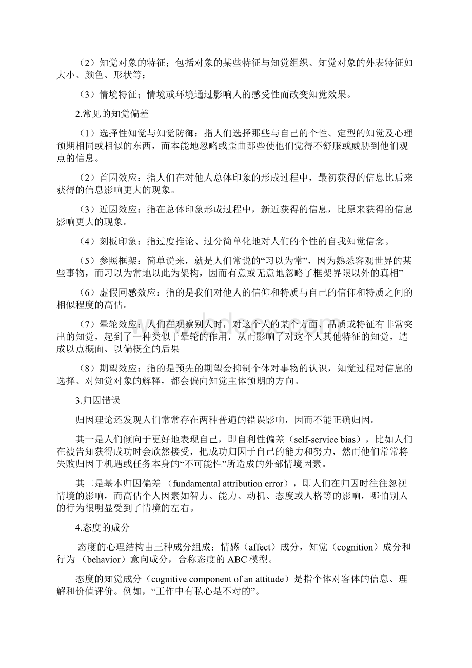 组织行为学第3章 个体行为的基础.docx_第2页