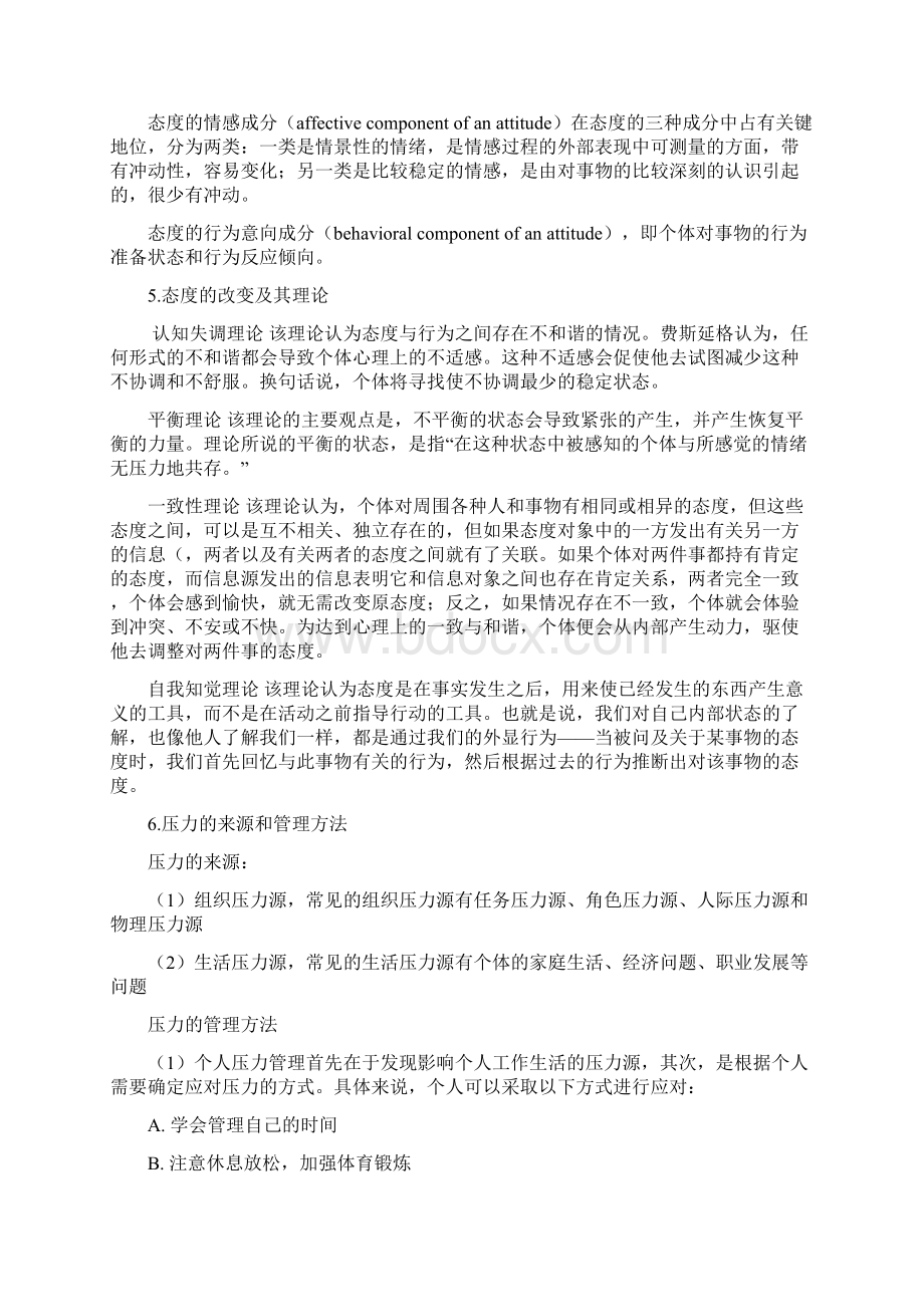 组织行为学第3章 个体行为的基础.docx_第3页