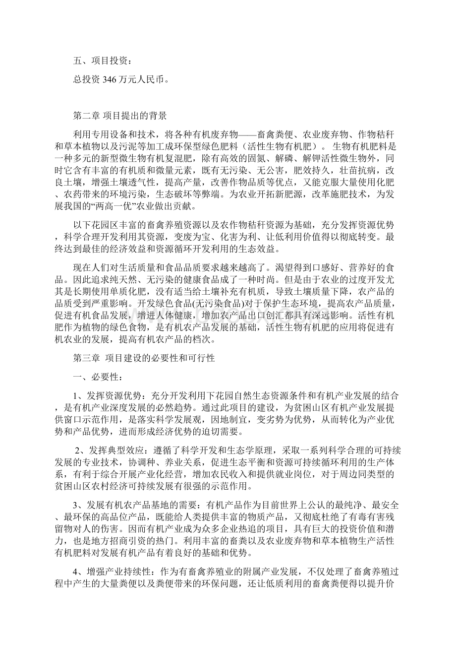 精详年产13万吨的生物有机肥生产线开发建设项目商业计划书.docx_第2页