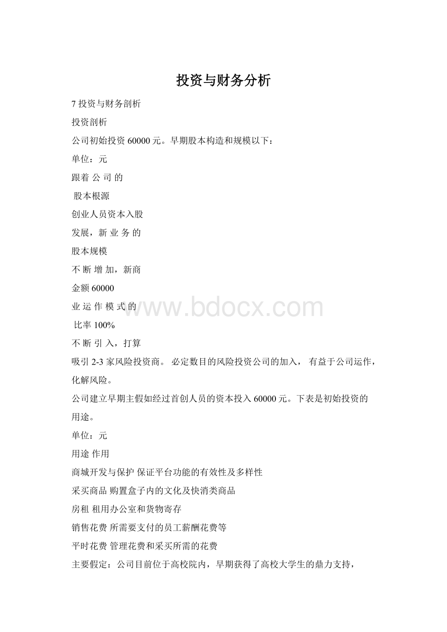 投资与财务分析.docx_第1页