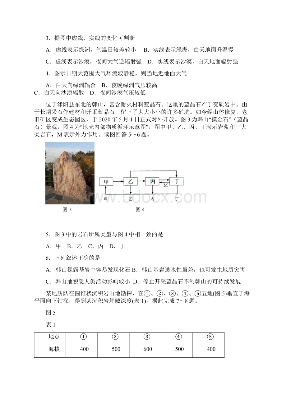 届江苏省沭阳县高三下学期联考地理试题.docx_第2页