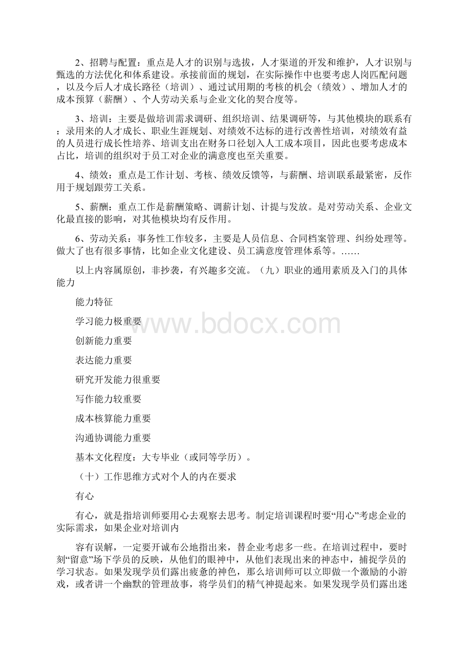 职业探索报告Word文件下载.docx_第3页