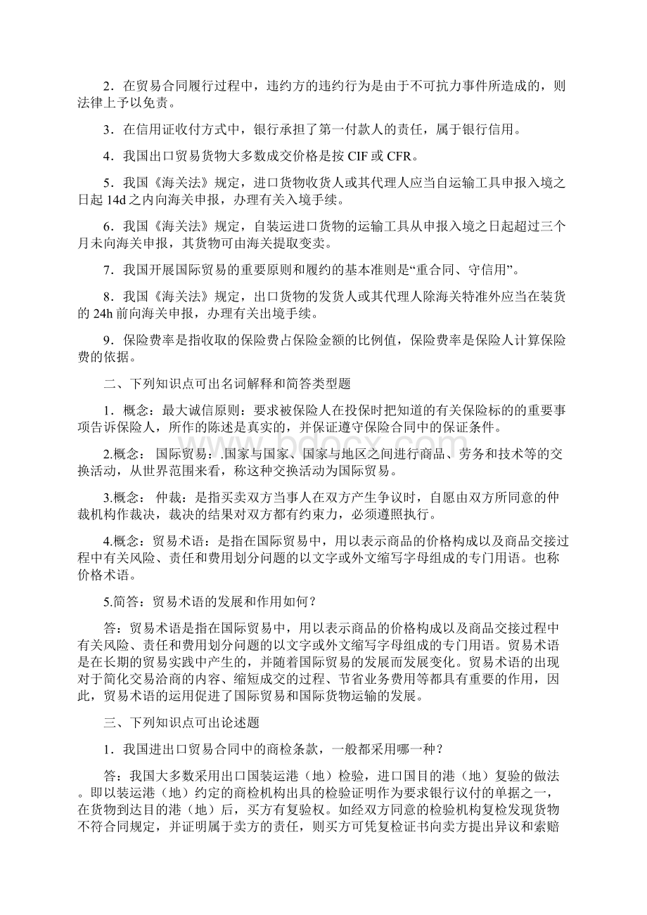 国际货物运输文档格式.docx_第3页