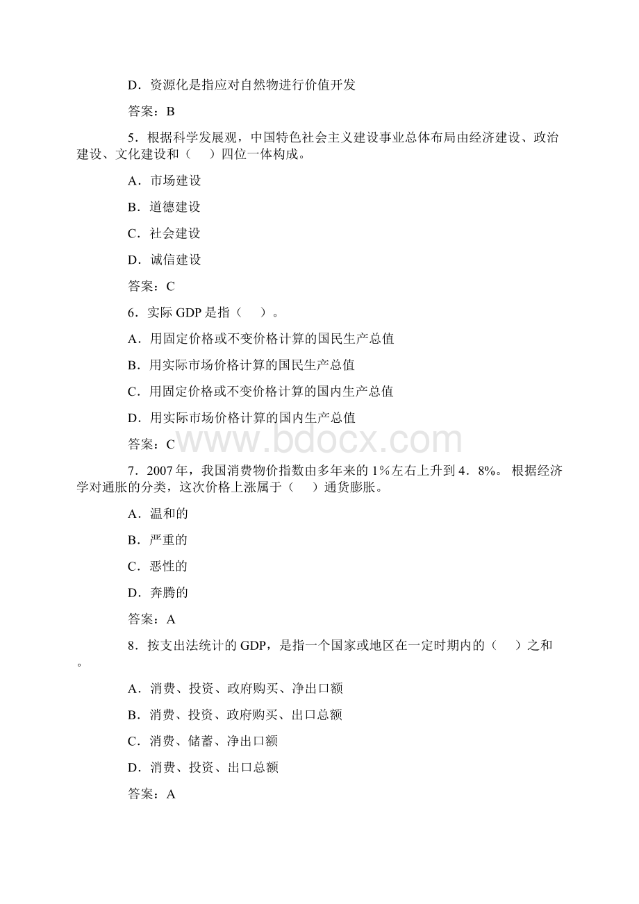 宏观真题与答案.docx_第2页