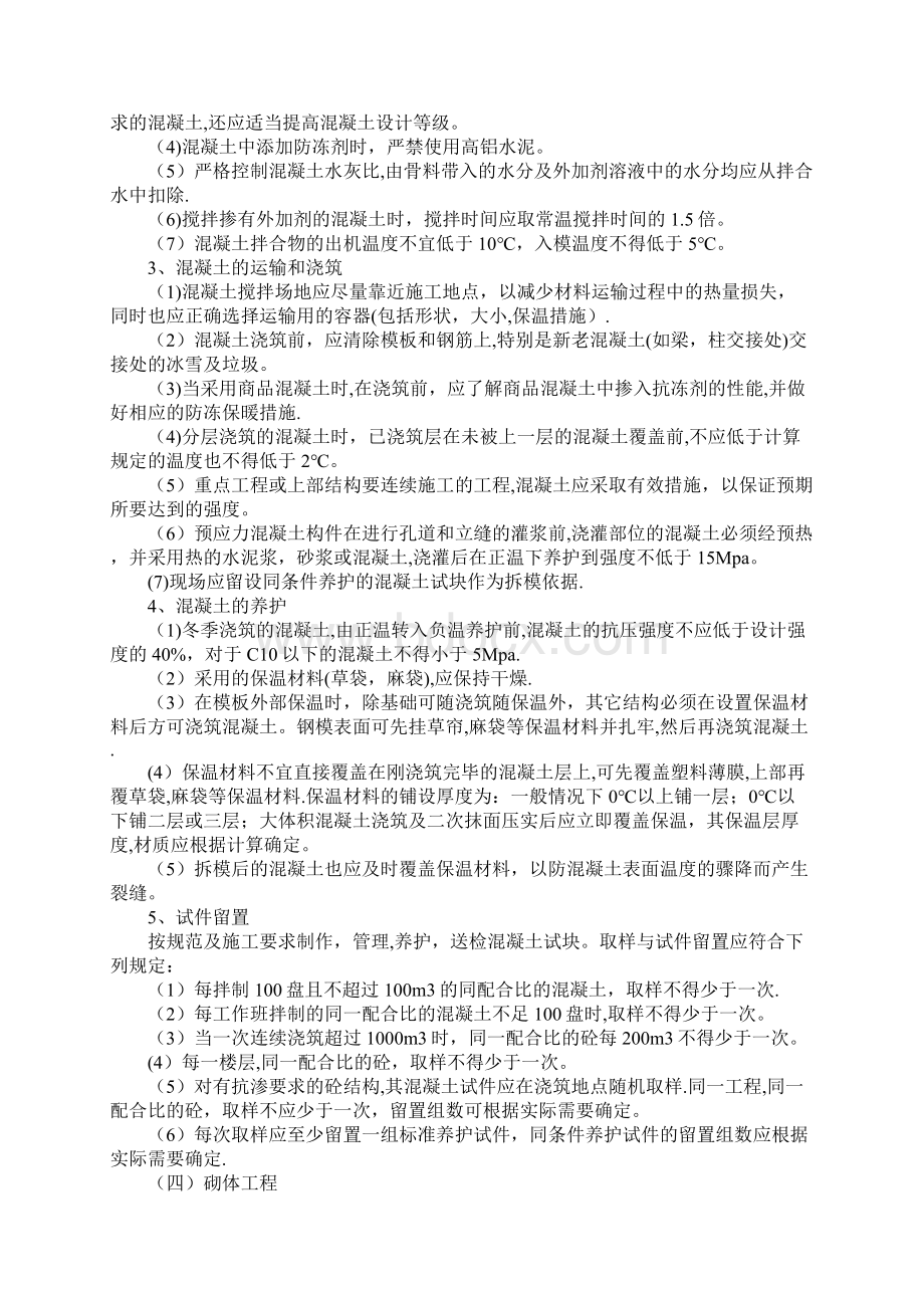 冬季施工技术措施.docx_第3页