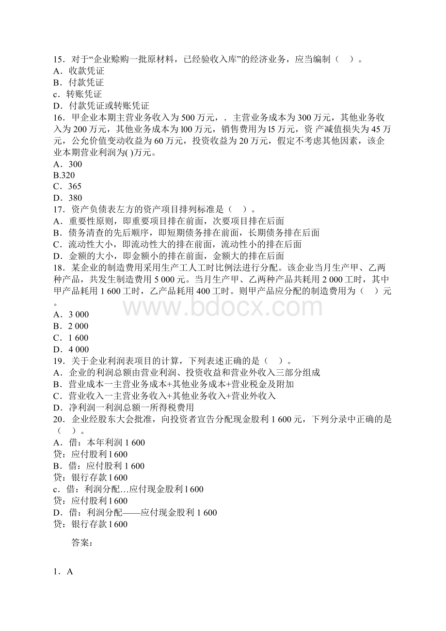 广东《会计基础》会计从业考试冲刺卷Word格式文档下载.docx_第3页