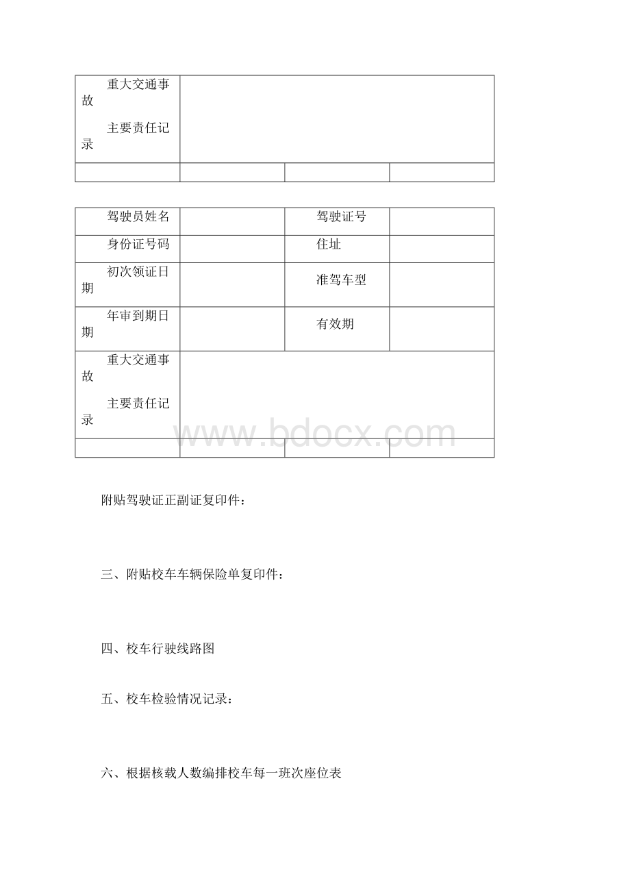 校车登记表.docx_第3页