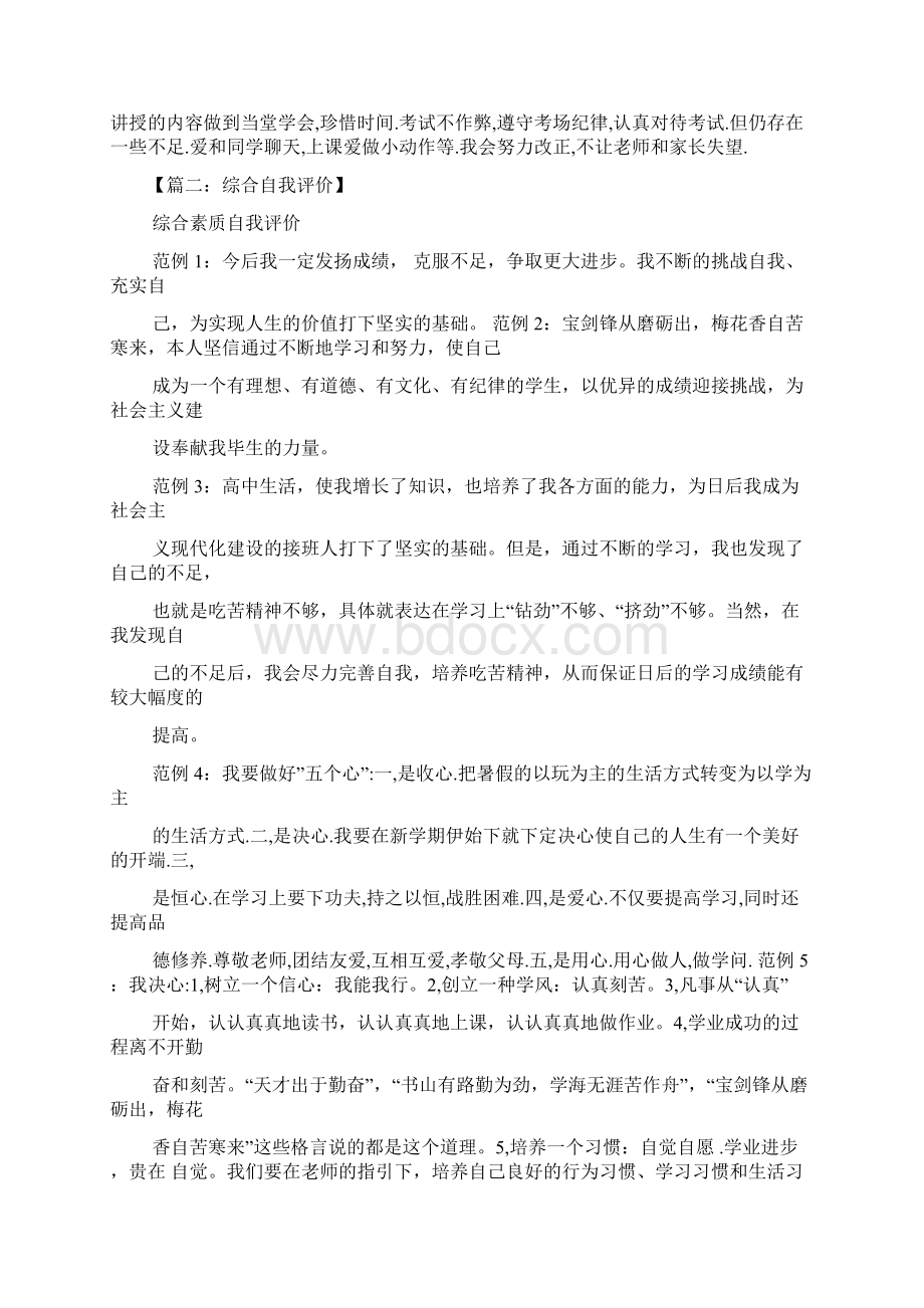 习惯作文之学习习惯自我评价Word格式文档下载.docx_第2页